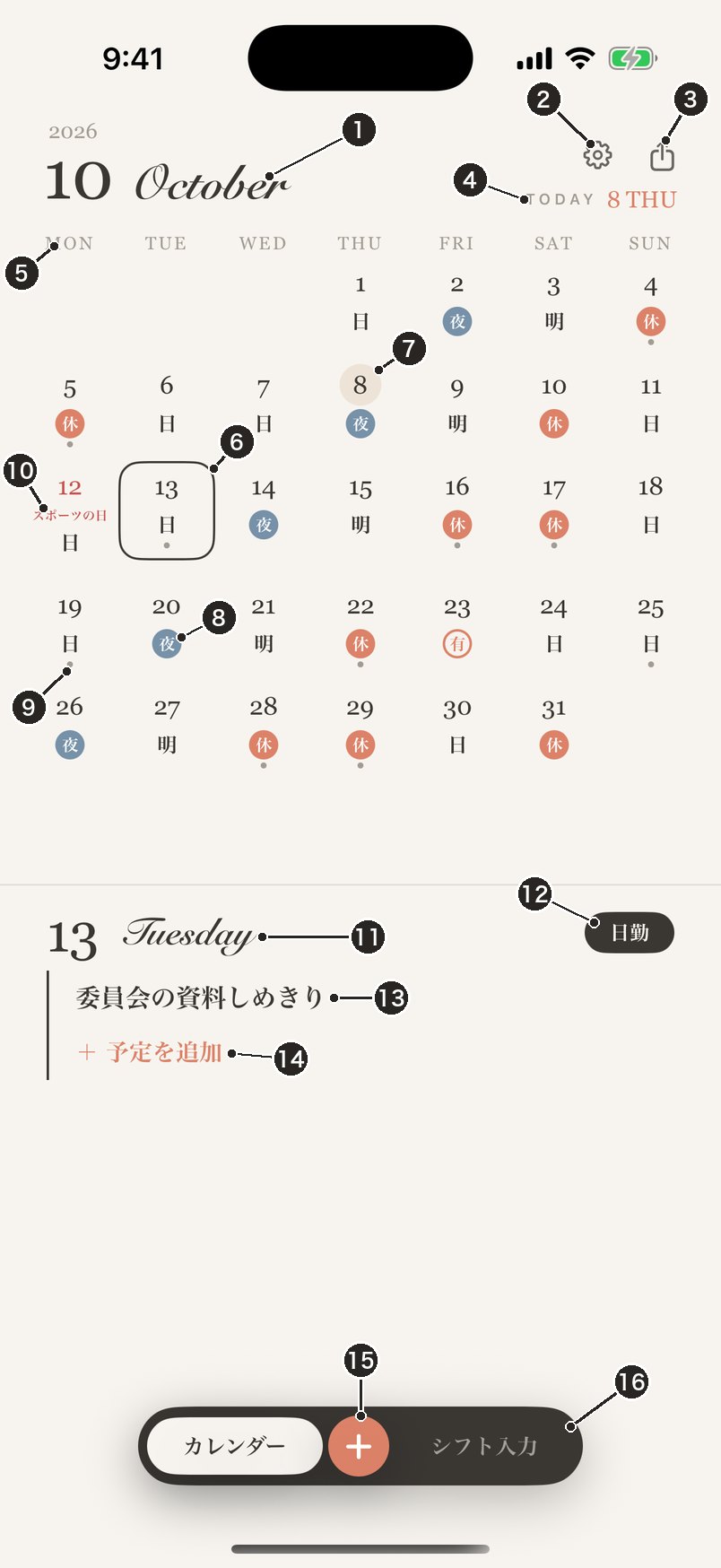 カレンダーの図