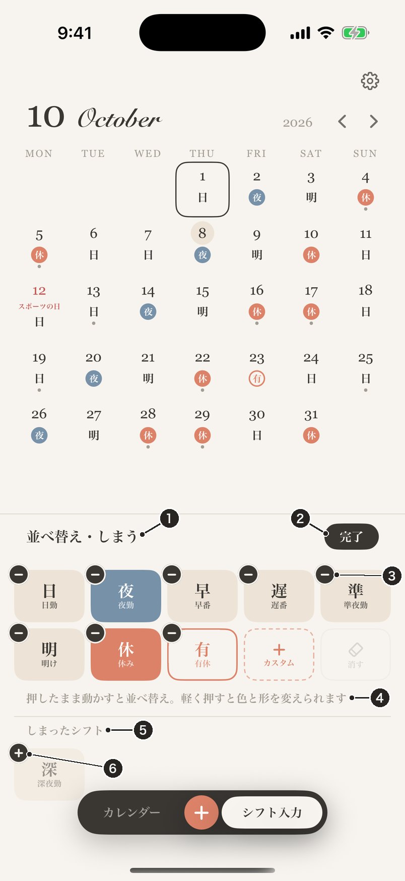 並べ替え・しまうの図