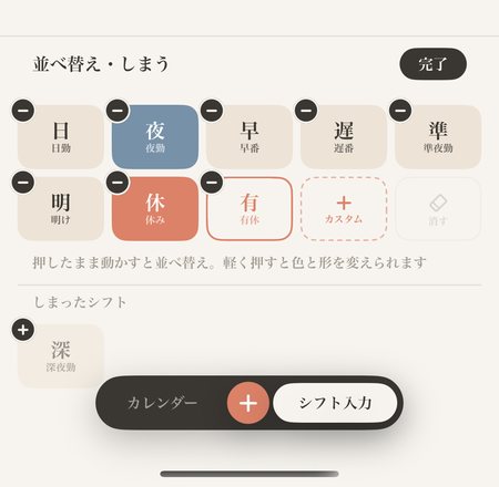 並べ替え・しまう