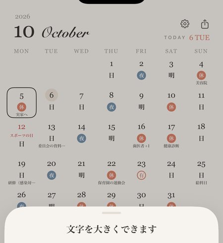 予定を文字で